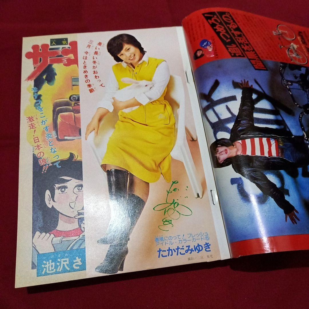 【当時物美品】週刊 少年 ジャンプ 1979年14号 漫画 アニメ