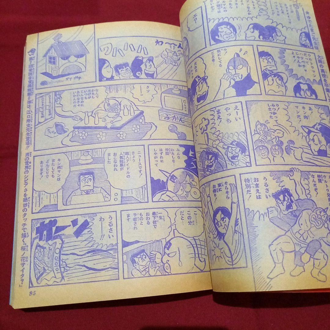 【当時物美品】週刊 少年 ジャンプ 1979年14号 漫画 アニメ
