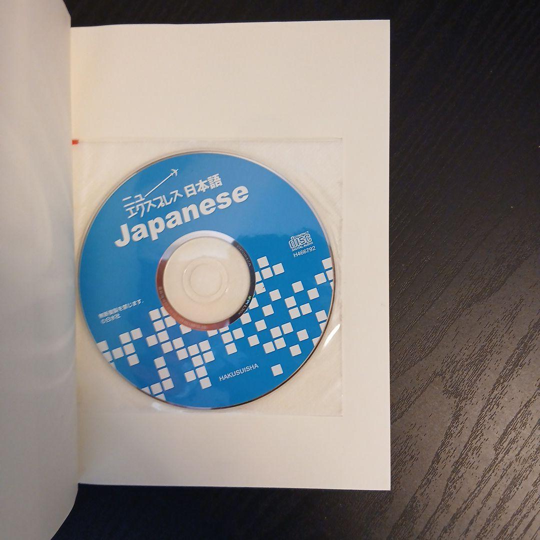 希少本 ニューエクスプレス日本語