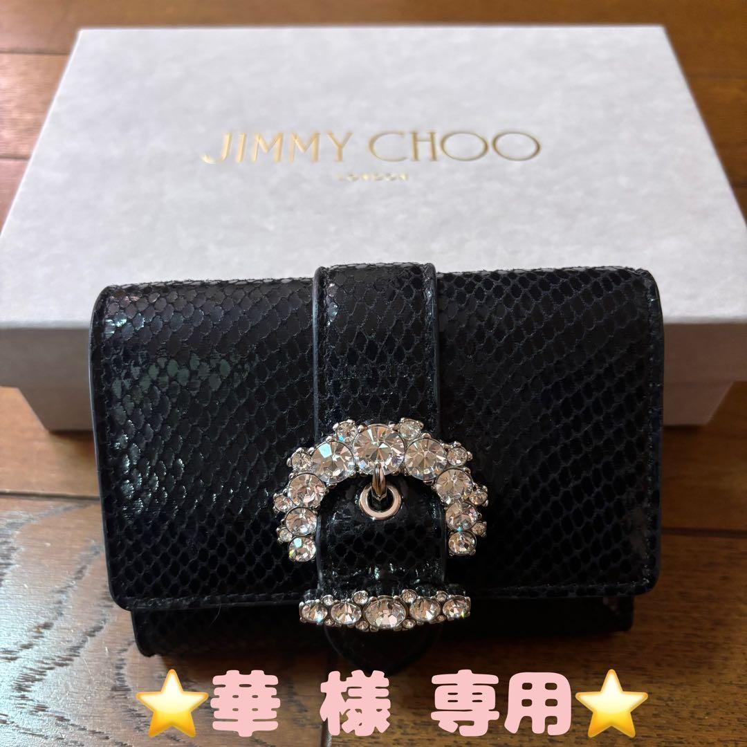 JIMMY CHOO ブラック 三つ折り財布