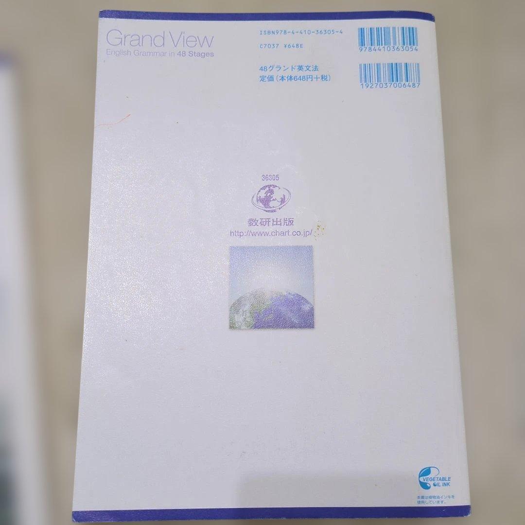 Grand View English in 48 48グランド英文法 解答解説
