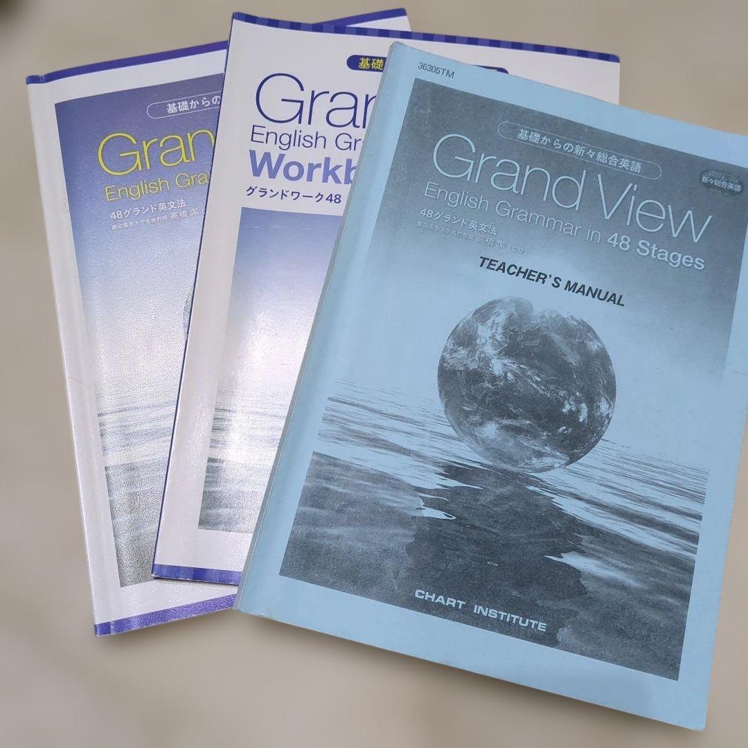 Grand View English in 48 48グランド英文法 解答解説