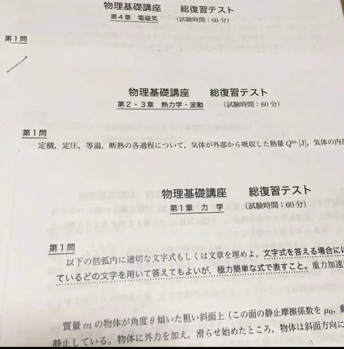 鉄緑会 高2物理 前期 後期 教材セット 2017年度版 総復習テスト