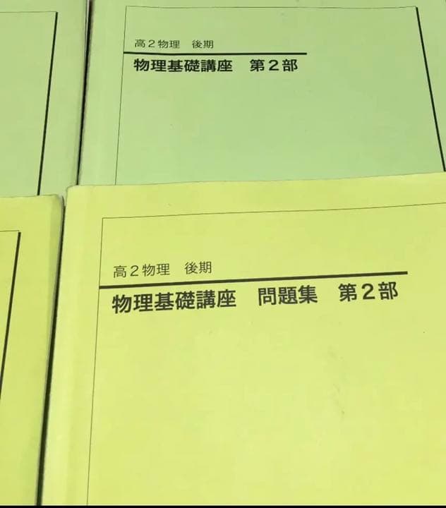 鉄緑会 高2物理 前期 後期 教材セット 2017年度版 総復習テスト