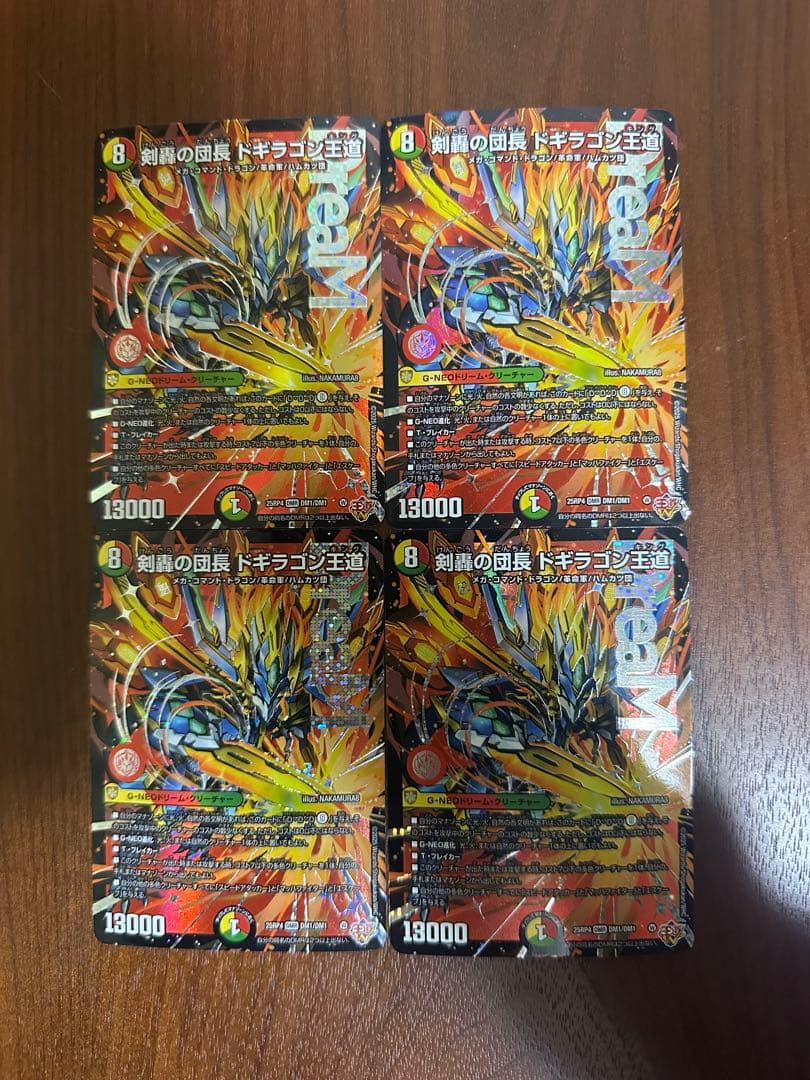 デュエルマスターズ　剣轟の団長　ドギラゴン王道　4枚　　①