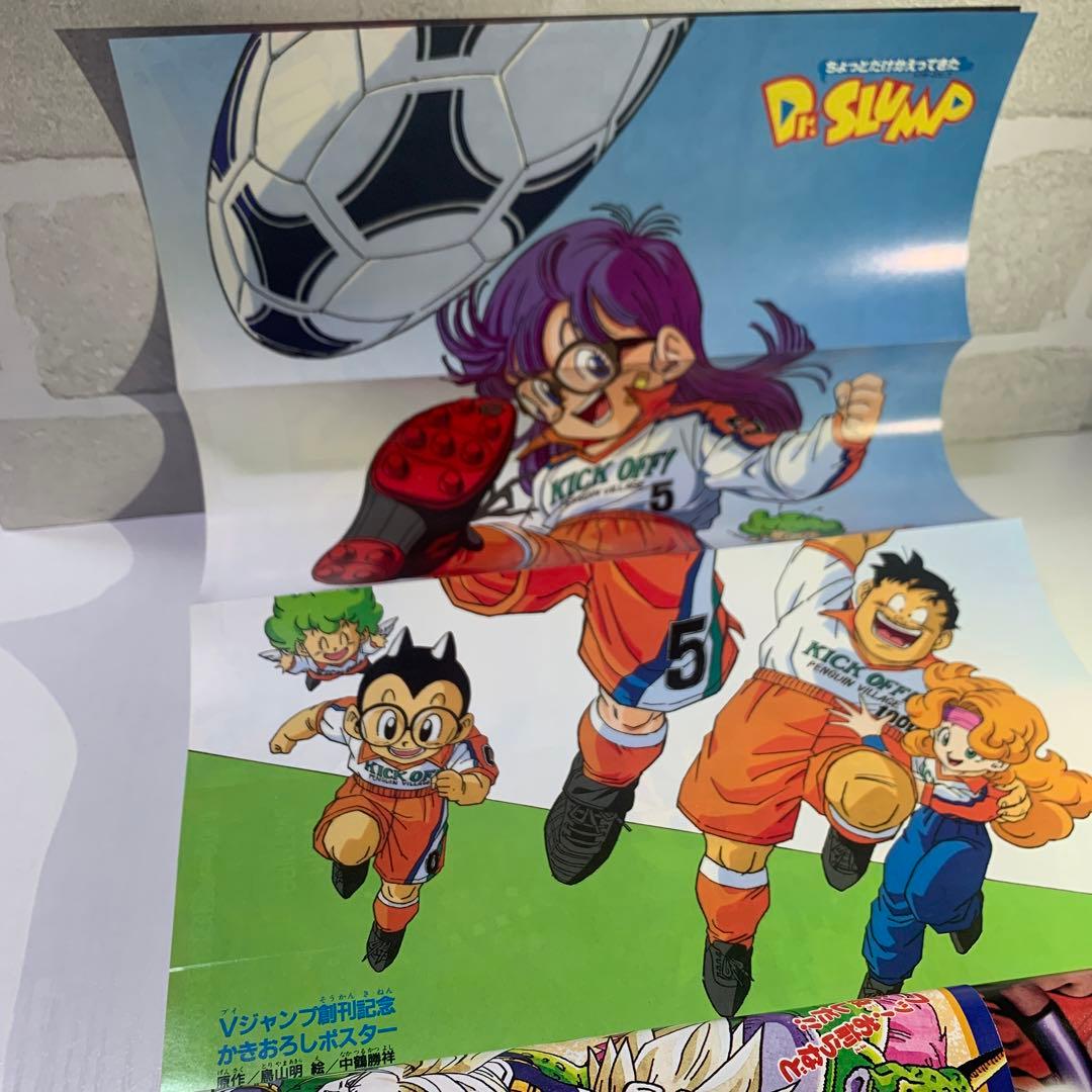 【激レア】Vジャンプ　創刊号　付録・ポスター付き