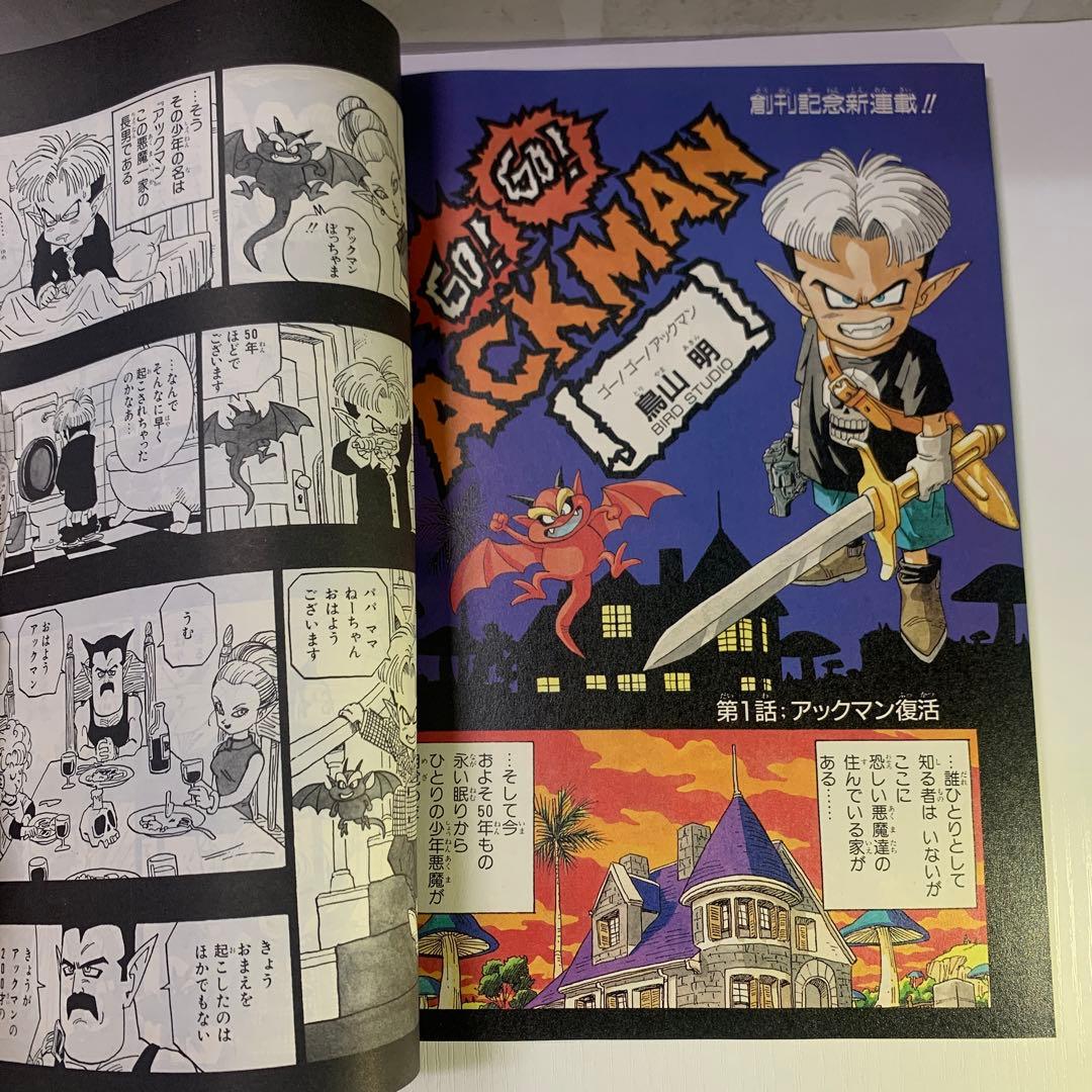 【激レア】Vジャンプ　創刊号　付録・ポスター付き