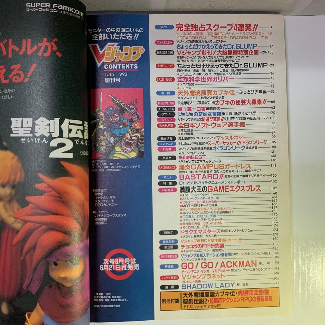 【激レア】Vジャンプ　創刊号　付録・ポスター付き