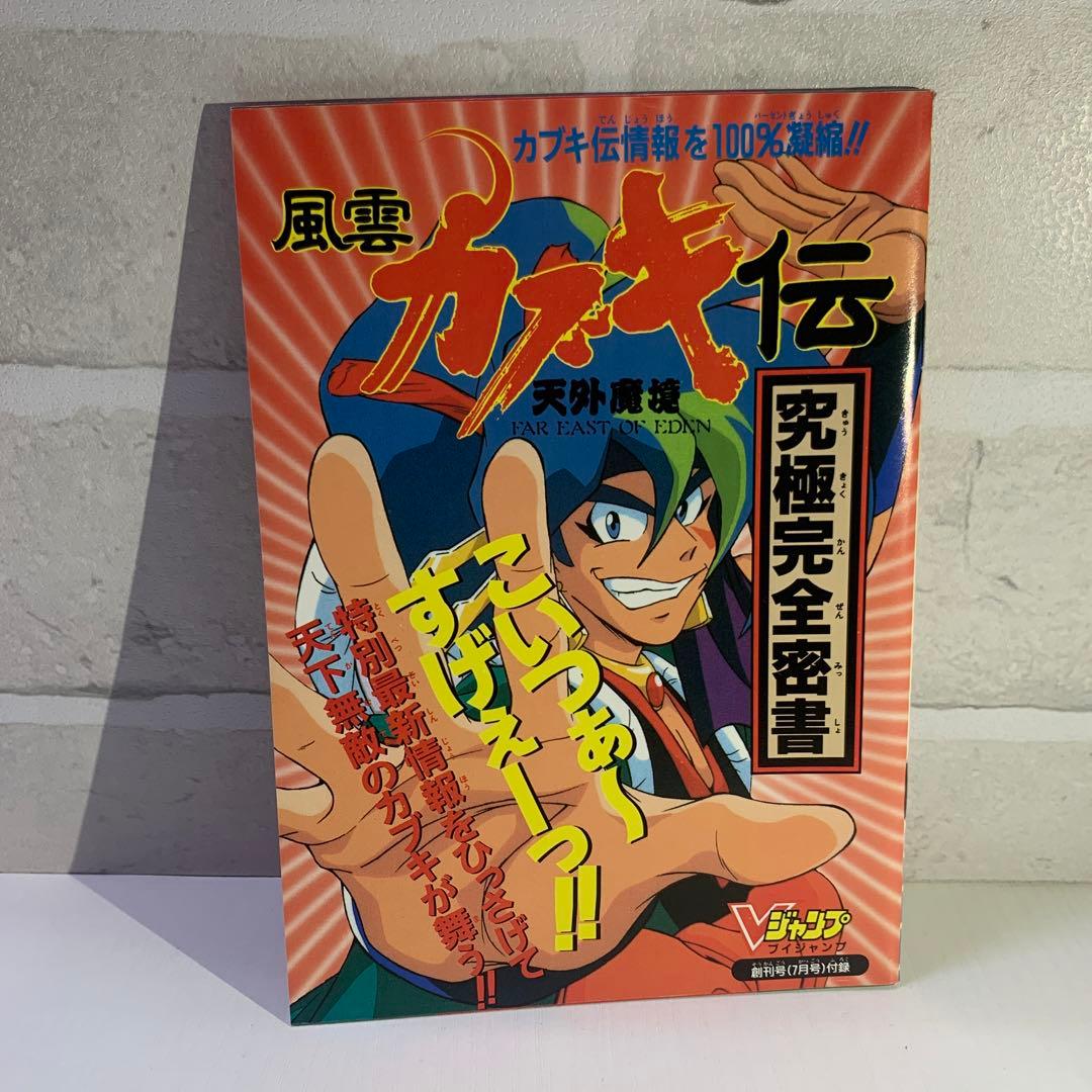 【激レア】Vジャンプ　創刊号　付録・ポスター付き