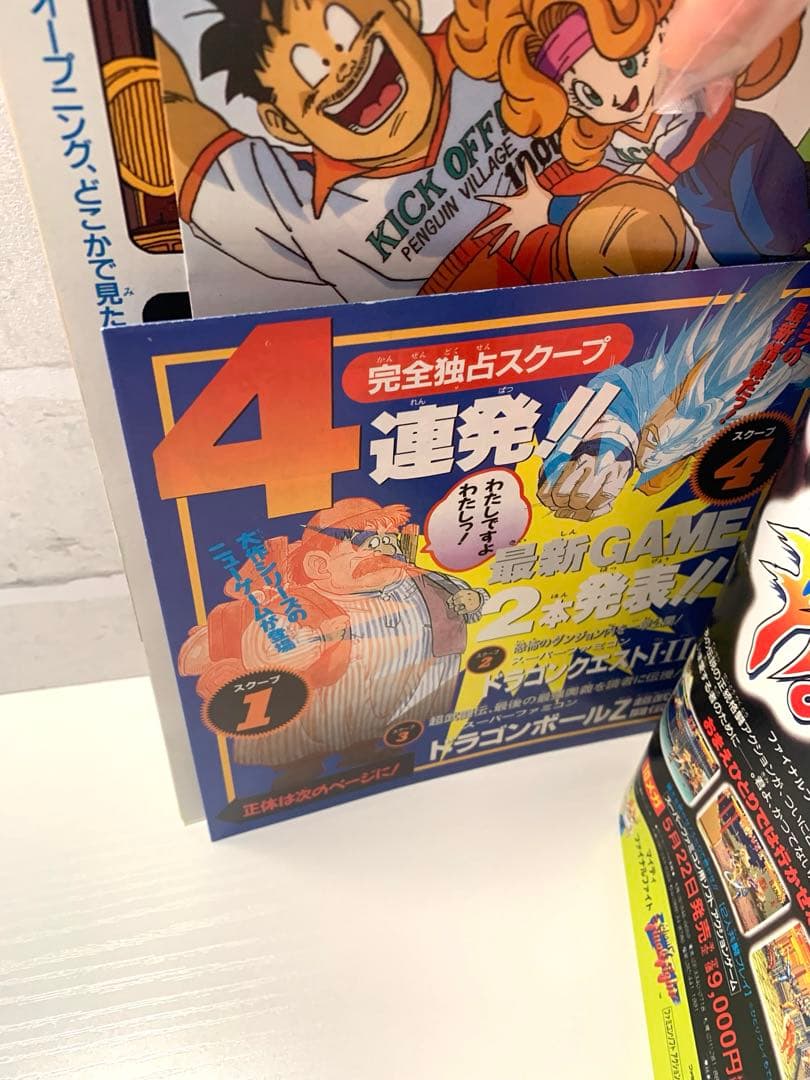 【激レア】Vジャンプ　創刊号　付録・ポスター付き