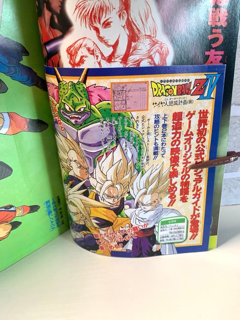 【激レア】Vジャンプ　創刊号　付録・ポスター付き