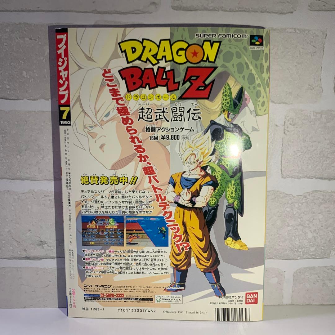 【激レア】Vジャンプ　創刊号　付録・ポスター付き