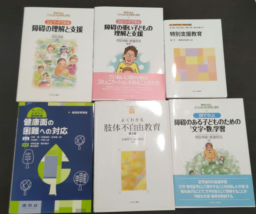 佛教大学 特別支援教育 資格 教科書