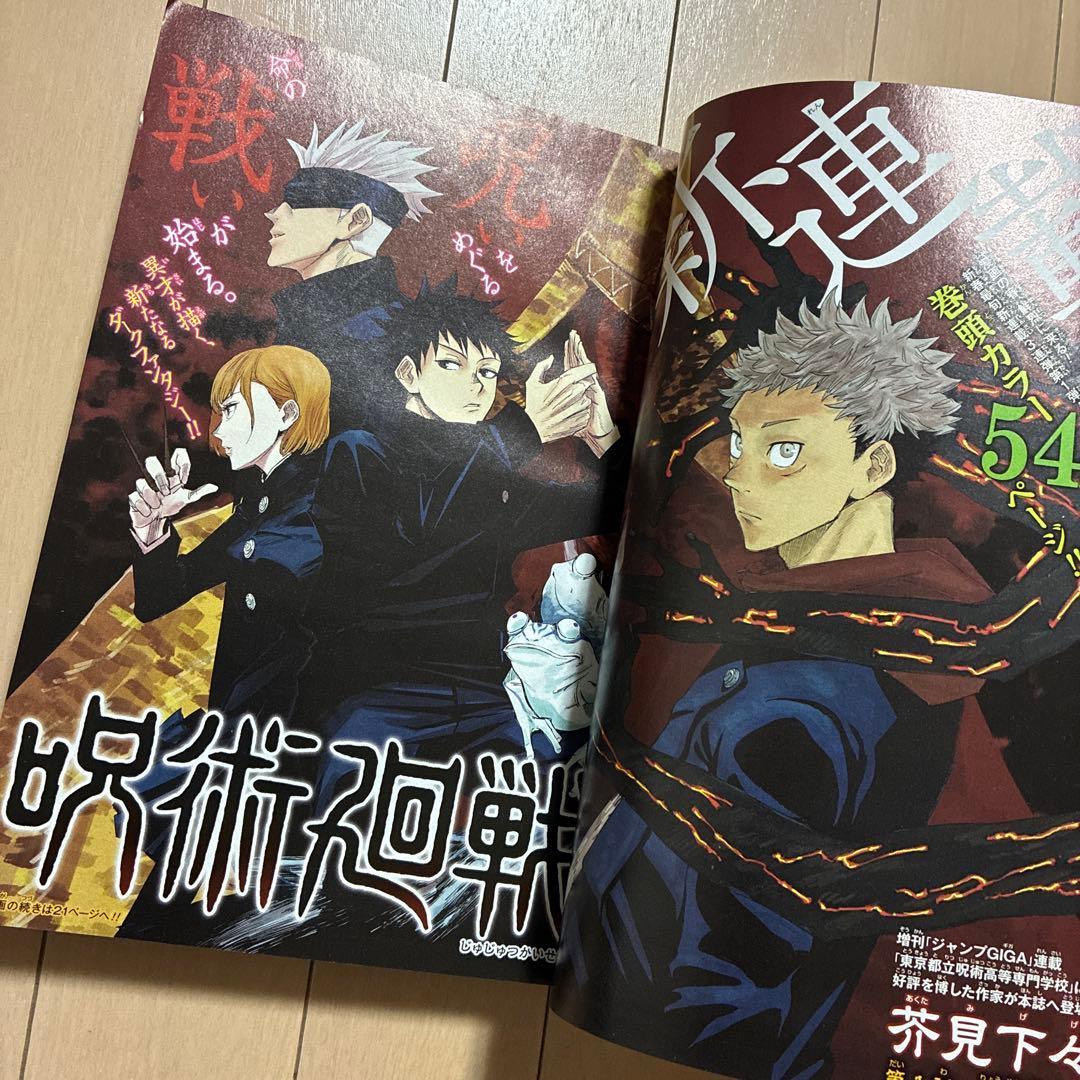 呪術廻戦 新連載 少年ジャンプ 2018 14号