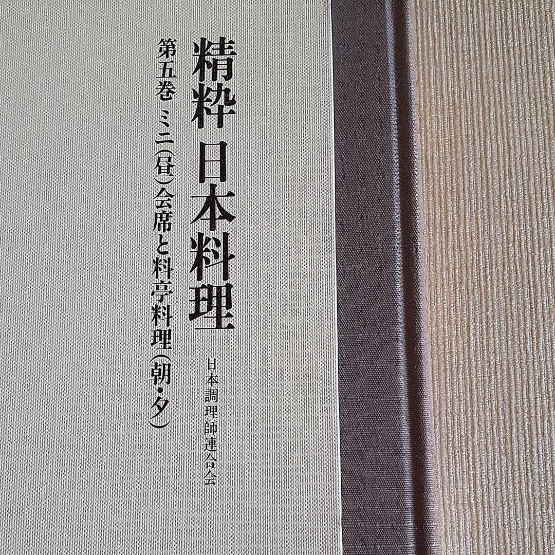 精枠日本料理　四巻五巻六巻