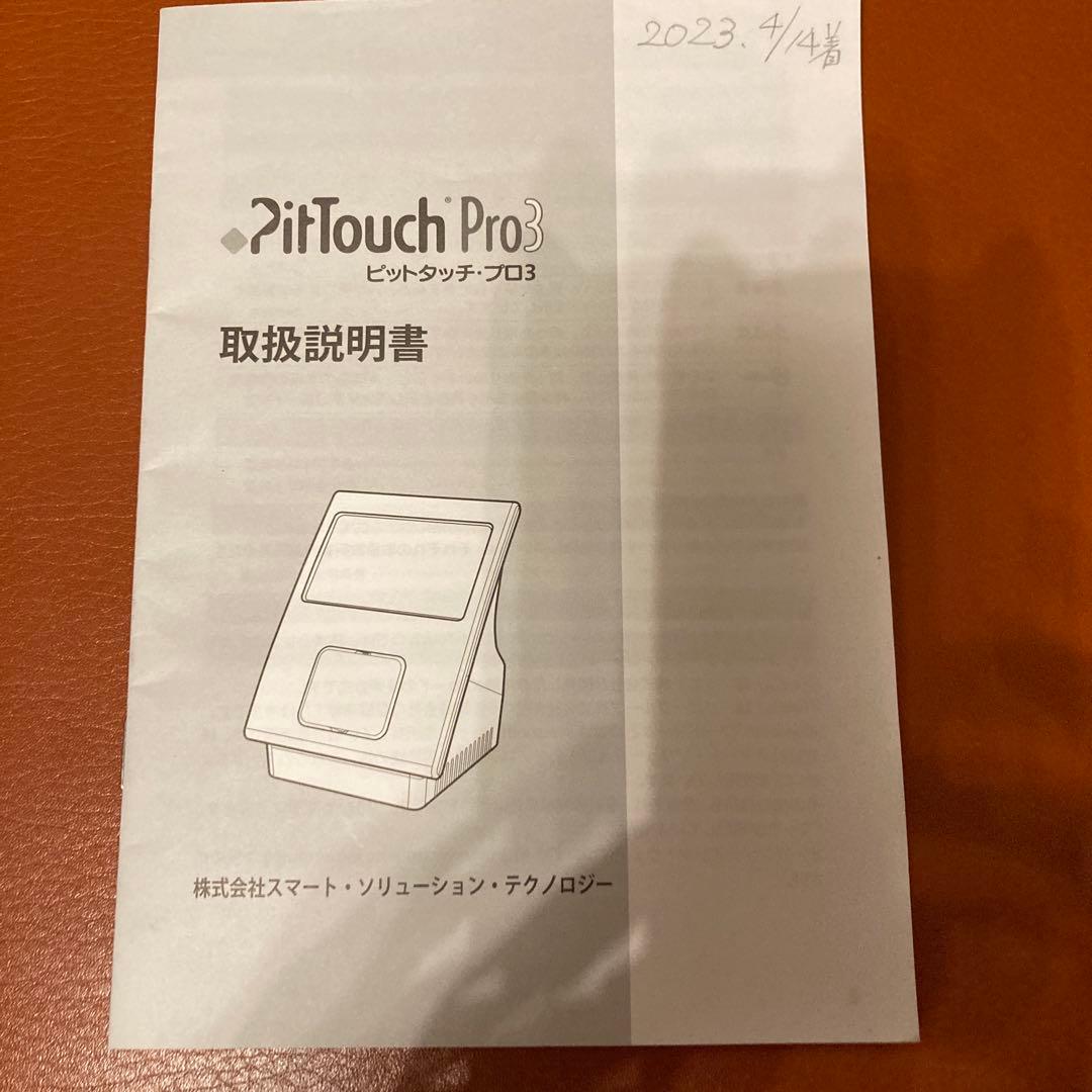 ピットタッチ・プロ3