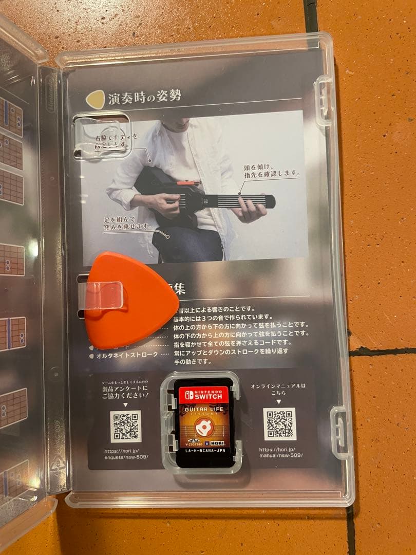 Guitar Life + ギターコントローラー