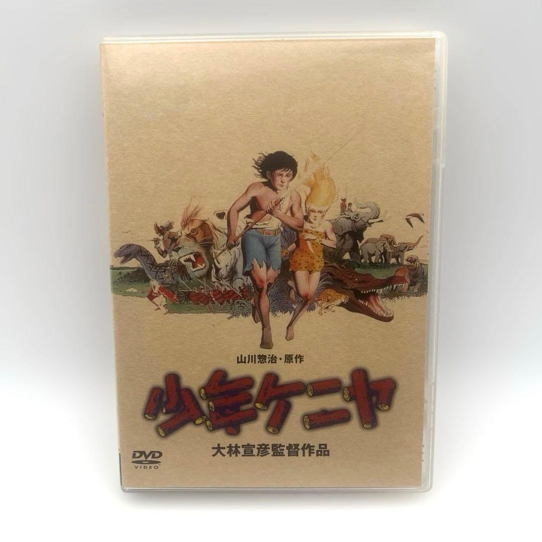 少年ケニヤ DVD ('84角川春樹事務所/東映動画)