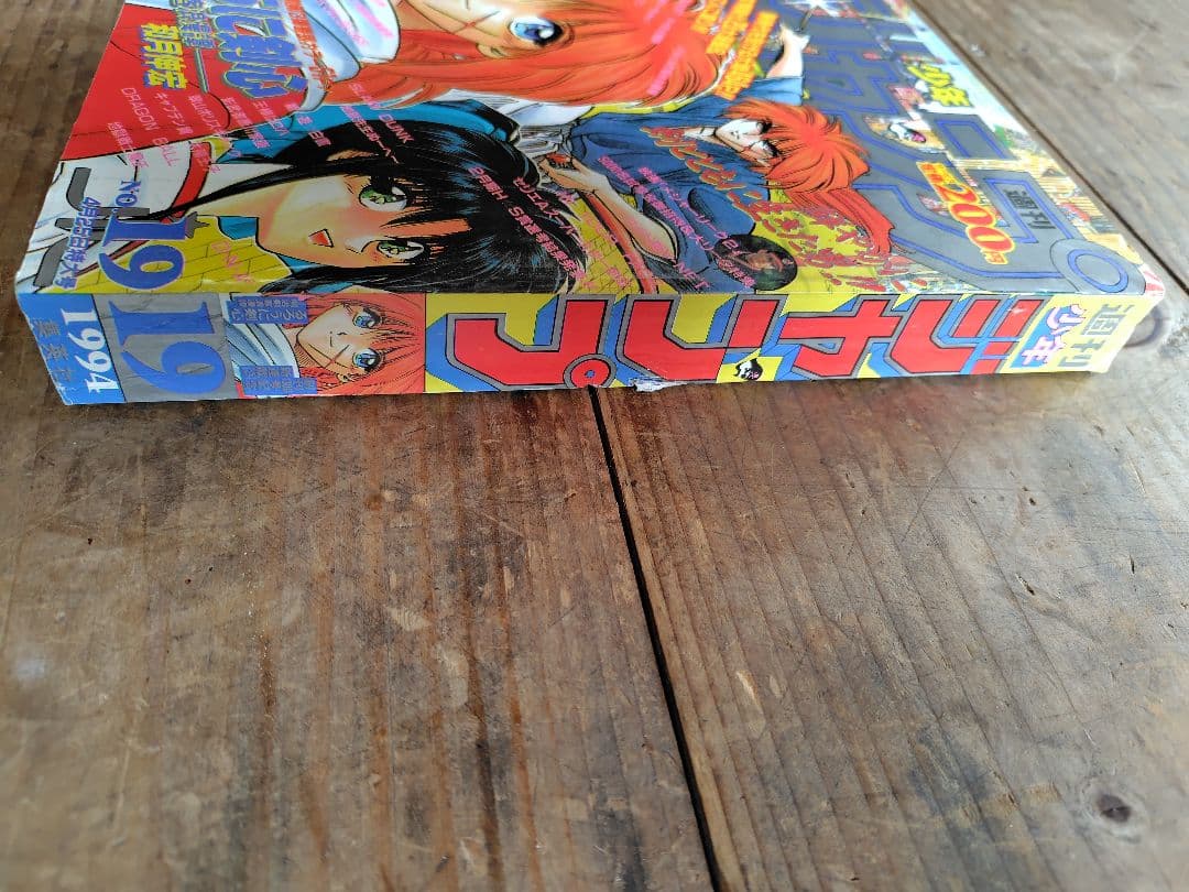 少年ジャンプ　るろうに剣心新連載