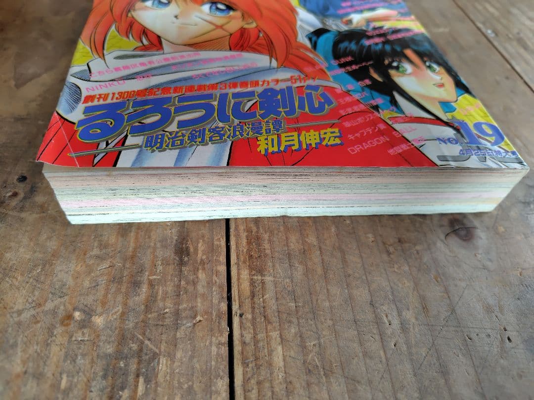 少年ジャンプ　るろうに剣心新連載