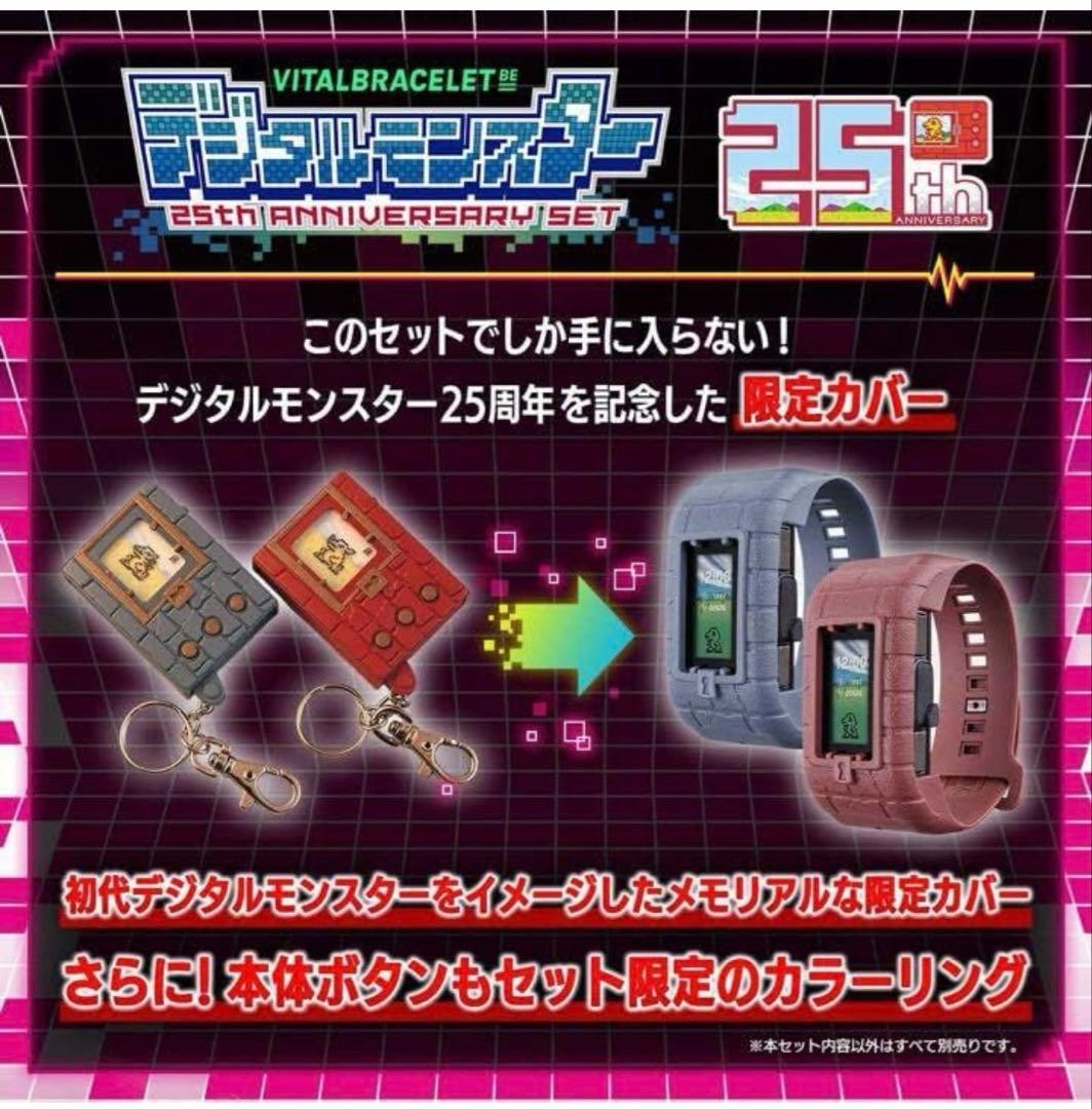 VITALBRACELETBE デジモン25th AnniversarySet