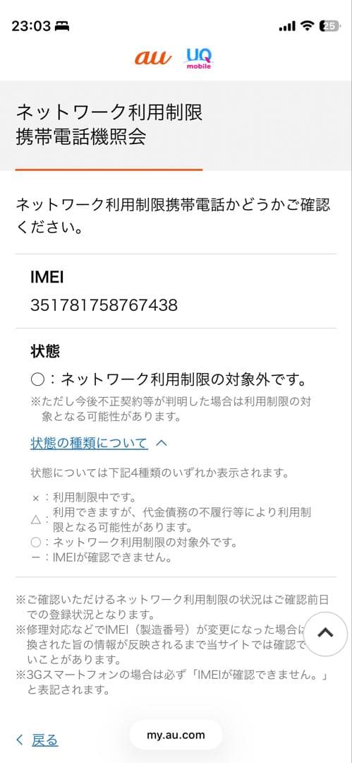 Galaxy A25 5G 未使用 Blue 64GB