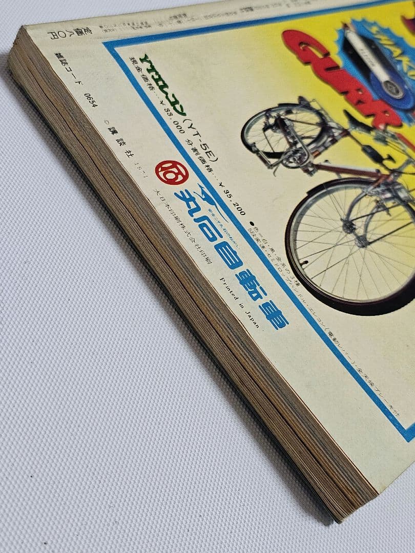 【希少　当時物】 週刊少年マガジン 天才バカボン 新連載 1971年 27号