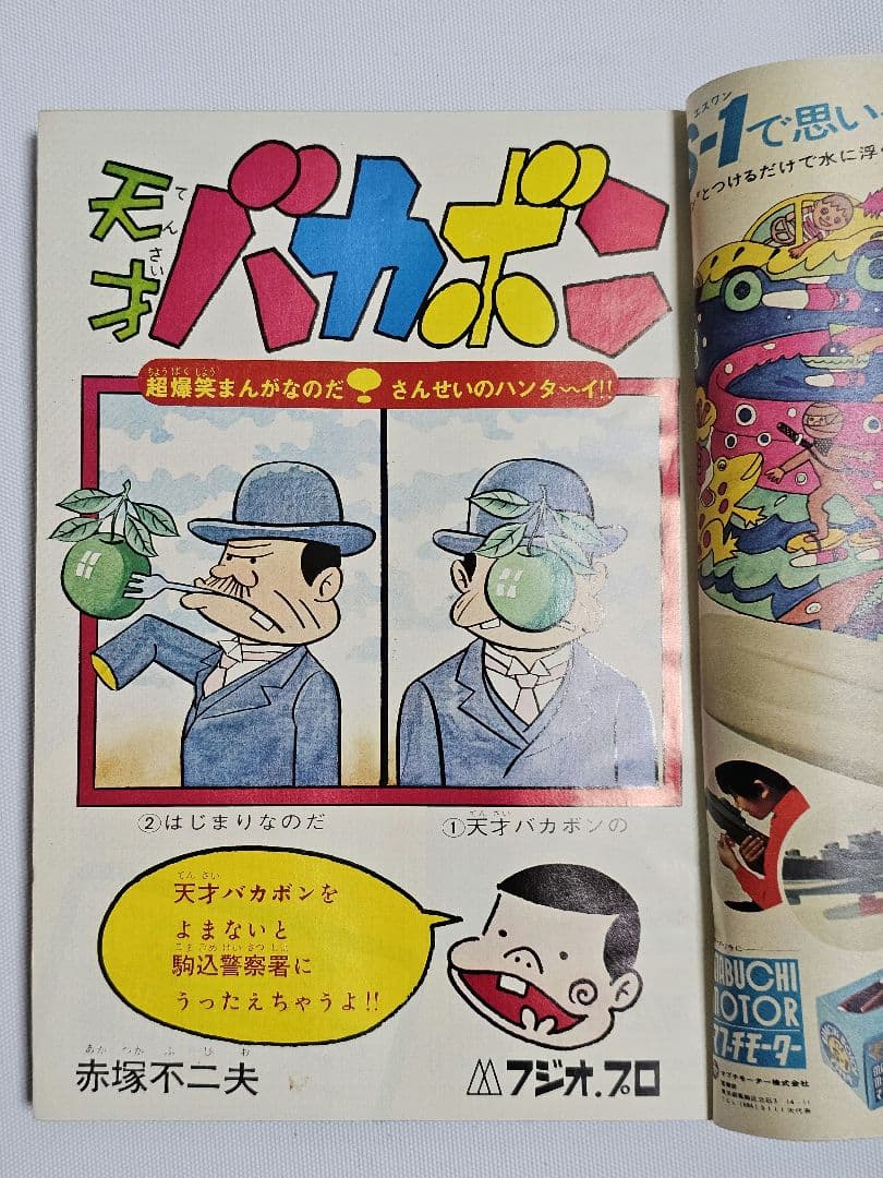 【希少　当時物】 週刊少年マガジン 天才バカボン 新連載 1971年 27号