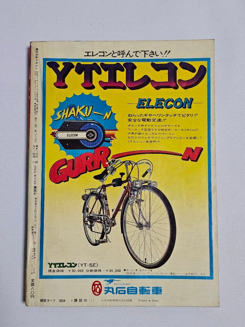 【希少　当時物】 週刊少年マガジン 天才バカボン 新連載 1971年 27号