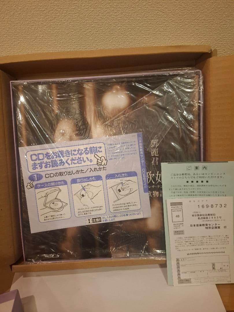 歌謡曲・演歌cd テレサ・テン(鄧麗君) / 歌姫 ~特撰テレサ・テンの世界~