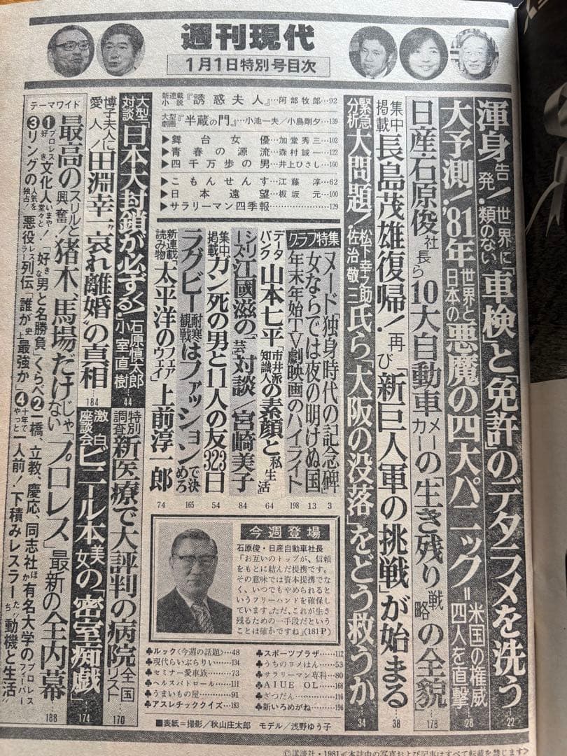 R24Rさん専用【昭和56年一気読み】週刊現代 1981年 全46冊｜時代・事件