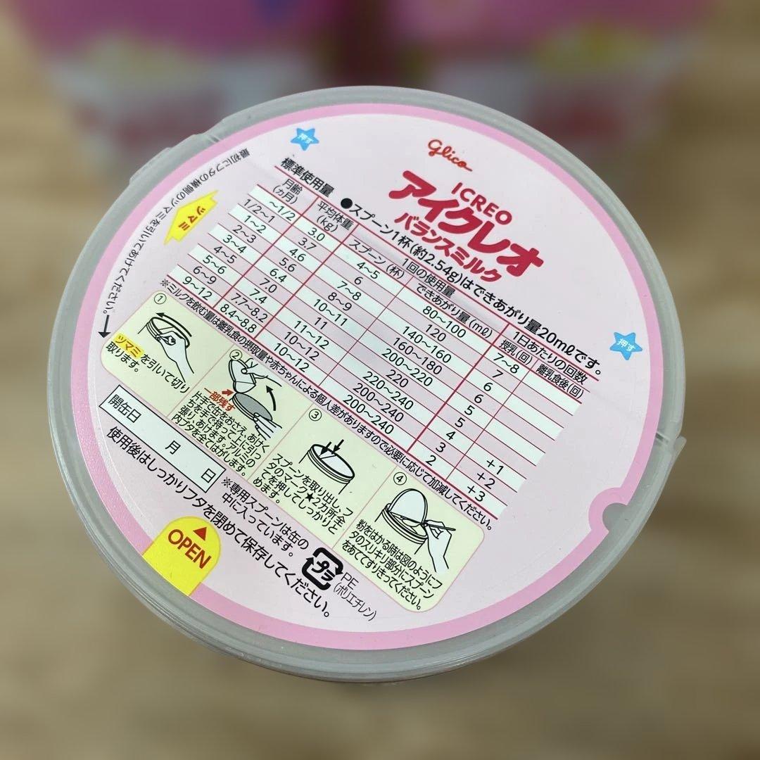 (新品未開封 )アイクレオ 800g 4缶セット