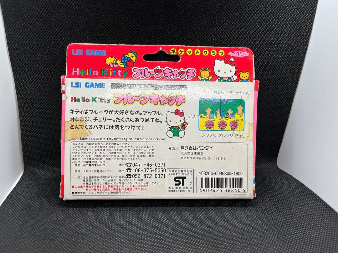 【新品未使用】ハローキティ　フルーツキャッチ　レトロ　ゲーム