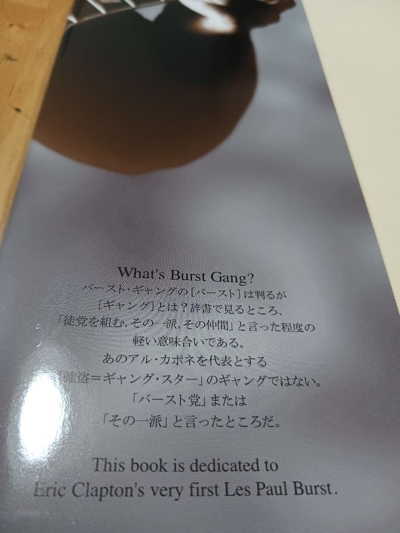 Burst Gang ギターアートブック　バーストギャング1.0