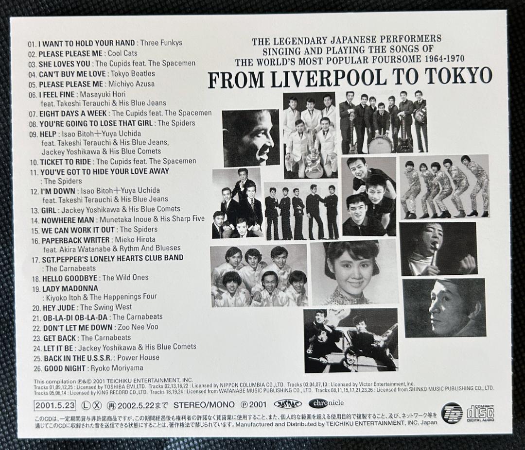 フロム・リヴァプール・トゥ・トーキョー（オムニバス：廃盤）