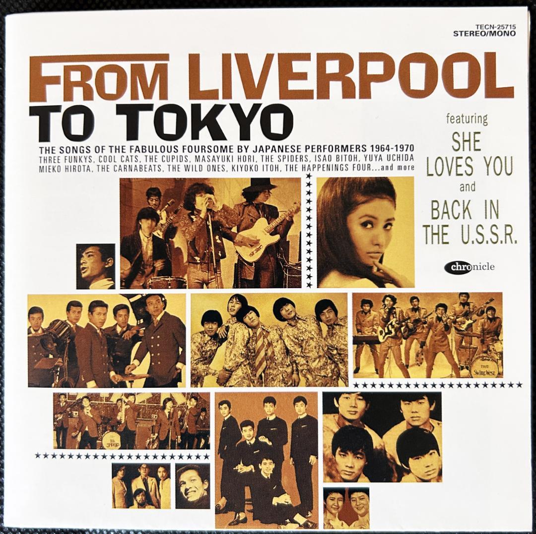 フロム・リヴァプール・トゥ・トーキョー（オムニバス：廃盤）