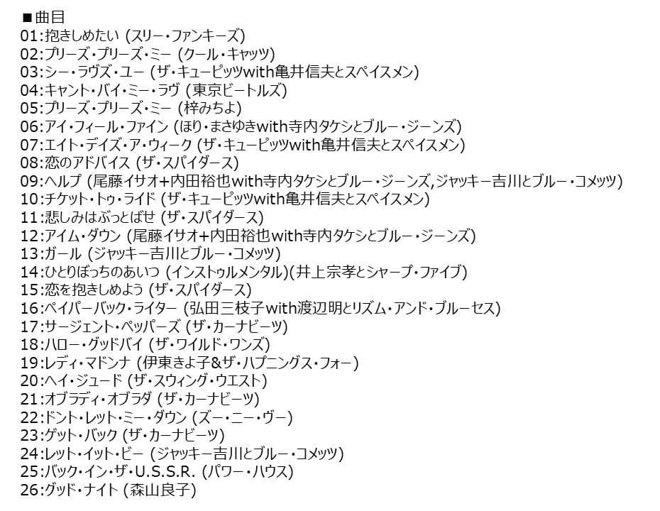 フロム・リヴァプール・トゥ・トーキョー（オムニバス：廃盤）