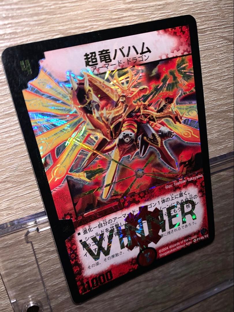超竜バハム　初期　旧枠　winnerプロモ