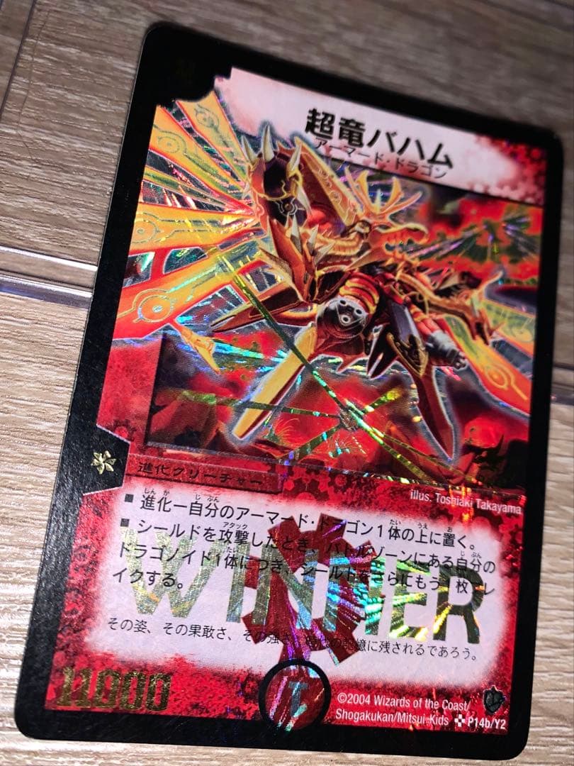 超竜バハム　初期　旧枠　winnerプロモ