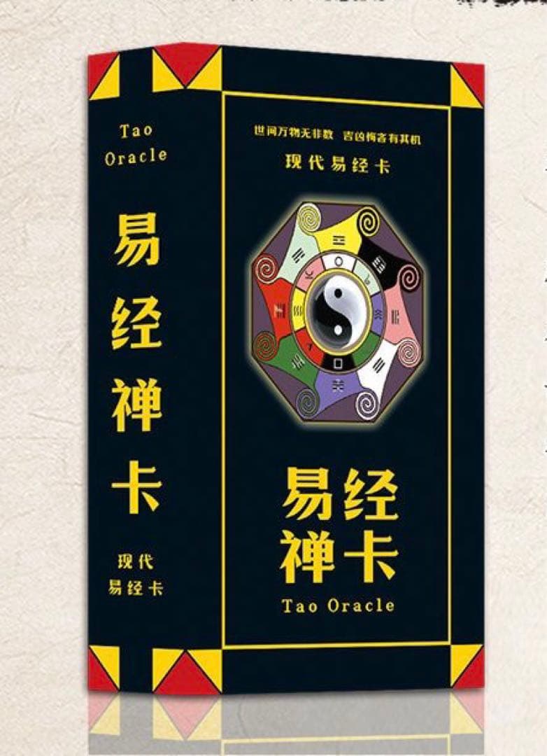 実践 梅花心易　易経禅カード　Tao Oracleタロット　易占　易断　五行易