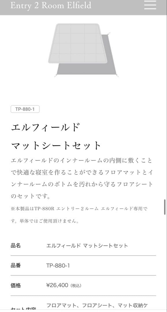 エントリー2ルームエルフィールド＆マットシートセット