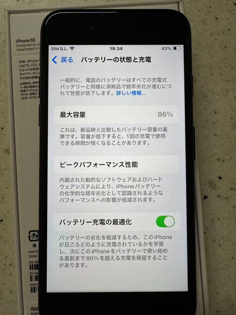 iphone SE 即発送