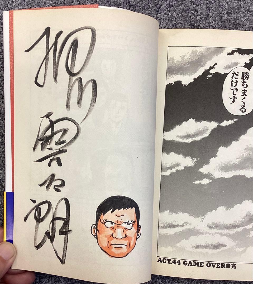 根こそぎフランケン 7・8 巻　押川雲太朗サイン入り　原画付き