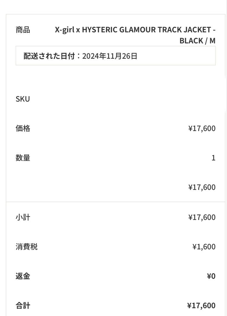 HYSTERIC GLAMOUR × X-girl トラックジャケット