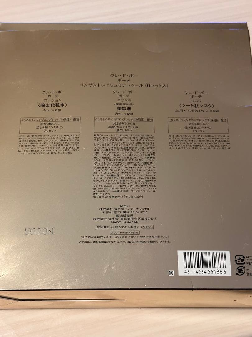 クレドポーボーテ コンサントレイリュミナトゥール 1箱分(6セット)