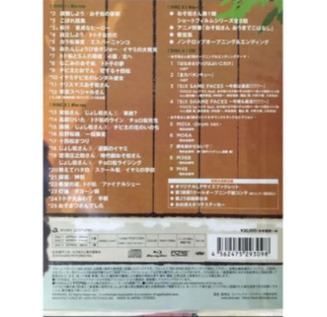 おそ松さん　SPECIALNEETBOX Blu-ray