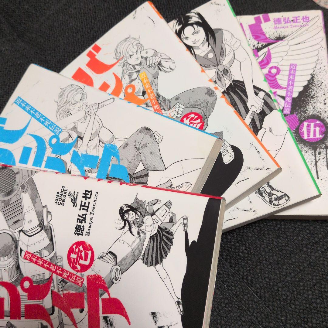 近未来不老不死伝説バンパイア 1〜5巻＋昭和不老不死伝説バンパイア1〜5巻