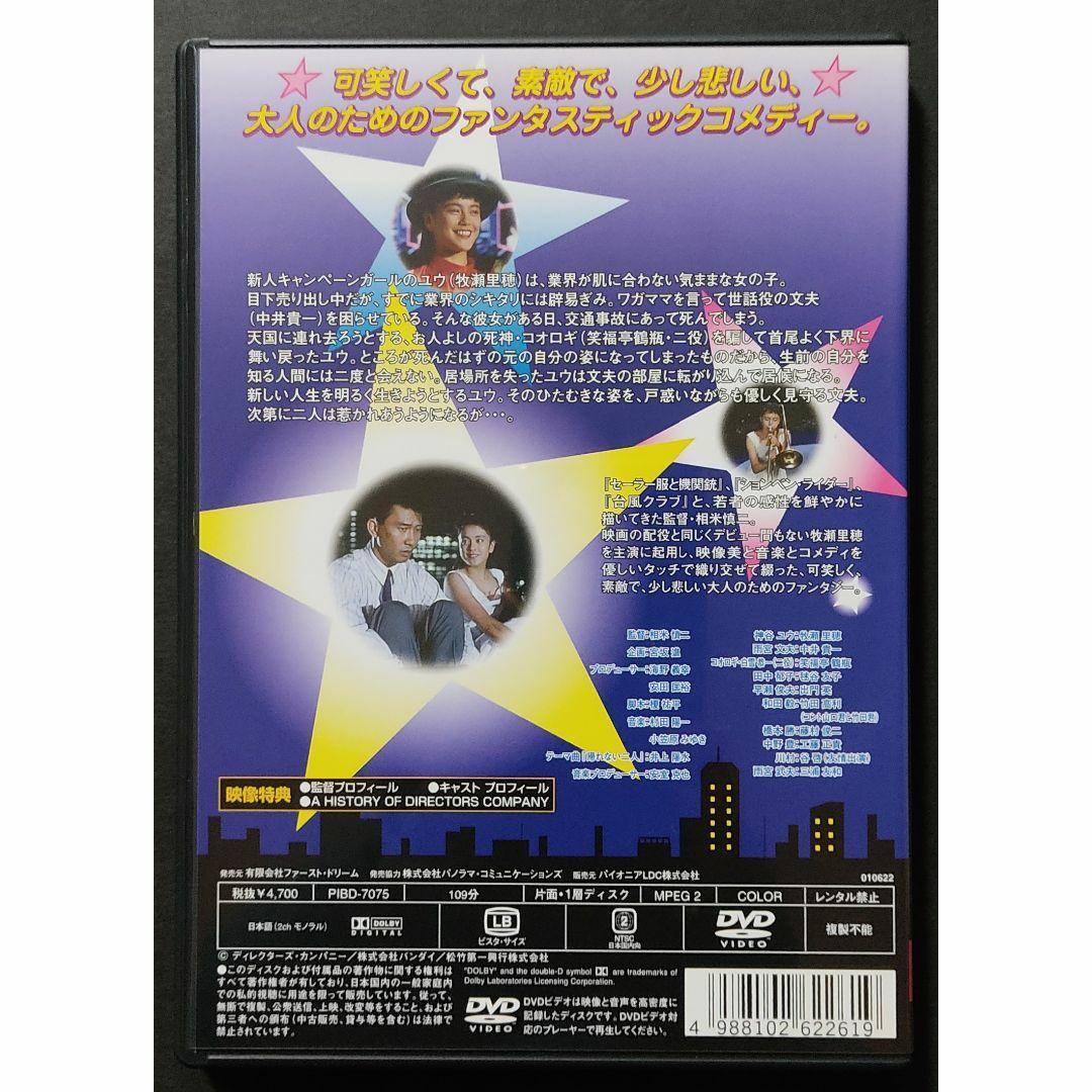 東京上空いらっしゃいませ('90)　セル版