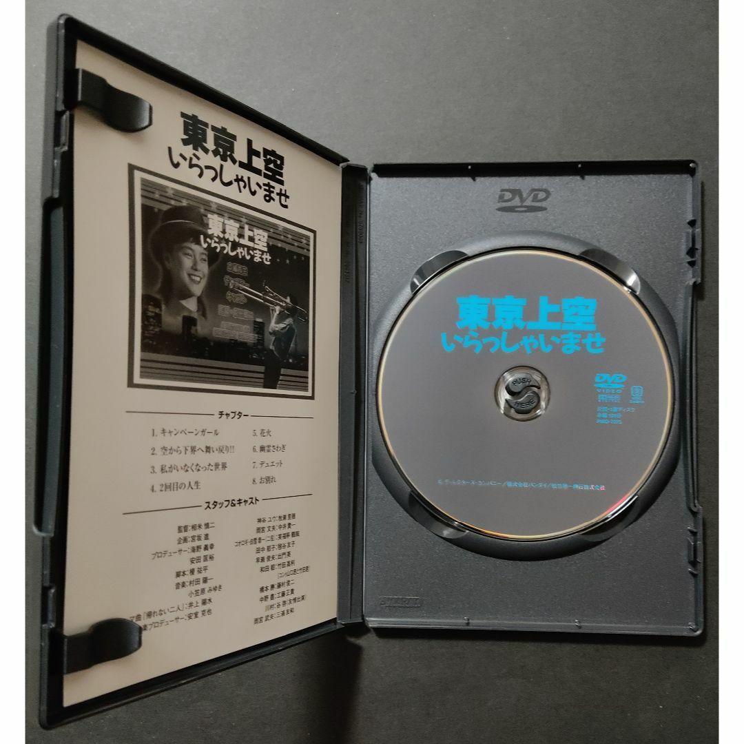 東京上空いらっしゃいませ('90)　セル版