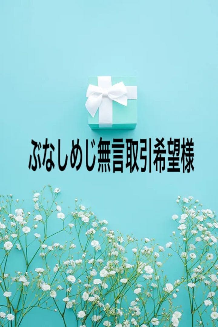 ぶなしめじ無言取引希望出品になります。
